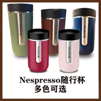 在飛比找蝦皮購物優惠-上新雀巢Nespresso Nomad系列不鏽鋼旅行杯隨行杯