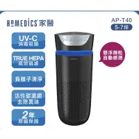 在飛比找蝦皮購物優惠-【居家防疫】HOMEDICS 家醫 UV離子殺菌空氣清淨機-