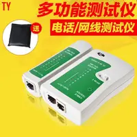 在飛比找蝦皮購物優惠-【天悅精品】網路測試儀 RJ45/RJ11 测线仪 網路測試