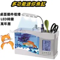 在飛比找蝦皮購物優惠-迷你家用魚缸 小型魚缸 桌面魚缸 多功能魚缸 LED鬧鐘 時