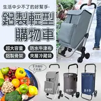 在飛比找樂天市場購物網優惠-【鋁製輕型】日式購物車 買菜車 摺疊買菜車 買菜車摺疊 買菜