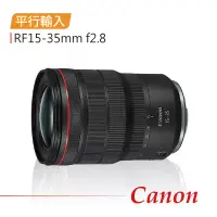 在飛比找博客來優惠-【Canon】RF15-35mm f/2.8L IS USM