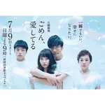 影視優選-韓劇日本版 對不起我愛你 石井康晴、水田成英 3D9DVD