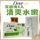 【Dove多芬正品附發票】【潔膚塊4入】【清爽水嫩】【德國製】【90G/1入】