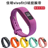 在飛比找Yahoo!奇摩拍賣優惠-適用於Garmin佳明vivofit3錶帶 vivofit 