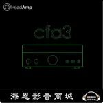 【海恩數位】訂金賣場 美國 HEADAMP CFA3  耳機放大器 (預購押金)