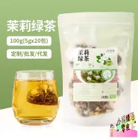 在飛比找蝦皮購物優惠-【台灣出貨】小楊臻選 茉莉綠茶 20包三角包袋泡茶代用茶養生