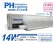PHILIPS飛利浦 BN098C LED 14W 6500K 白光 3尺 全電壓 支架燈 層板燈 _ PH430778