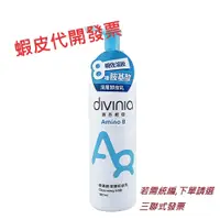 在飛比找蝦皮購物優惠-【Divinia】蒂芬妮亞 胺基酸深層卸妝乳 180ml/ 