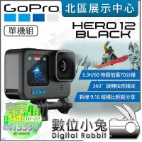 在飛比找Yahoo!奇摩拍賣優惠-數位小兔【GoPro 春季特惠 HERO12 運動相機 再送