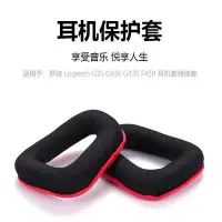 在飛比找Yahoo!奇摩拍賣優惠-耳機套適用于羅技 Logitech G35 G930 G43