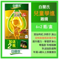 在飛比找蝦皮購物優惠-白蘭氏 公司貨！兒童 學進雞精 41ml 6+2 入盒 枸杞