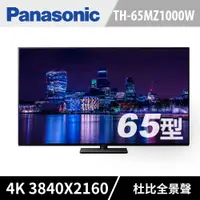 在飛比找PChome24h購物優惠-Panasonic國際 65吋 4K OLED 智慧顯示器 