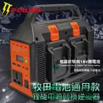 【TT-POWER】牧田款鋰能電源轉換逆變器(手提電筒設計)