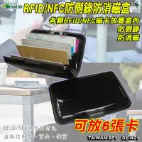 在飛比找松果購物優惠-GL-N21 防各類磁卡消磁 防側錄信用卡 RFID/NFC