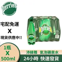 在飛比找蝦皮購物優惠-[哞。好飲] 法國原裝 Perrier(沛綠雅)氣泡礦泉水 