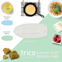 在飛比找momo購物網優惠-【日本TRICO】SUMMER SURF速乾珪藻土杯墊/餐墊