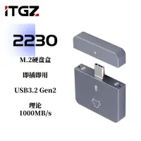 在飛比找蝦皮購物優惠-♠2230即插即用 M.2硬碟盒 USB3.2雙協議RTL9