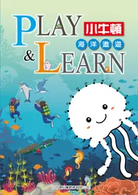 在飛比找誠品線上優惠-Play & Learn: 海洋遨遊