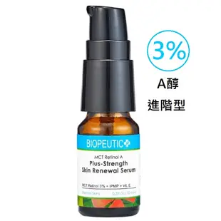 葆療美MCT A醇3%專業煥亮精華10ml(進階型) (原價1380元)8折特價 【3%A醇】