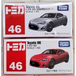 TOMICA NO. 46 TOYOTA 86 初回 + 一般