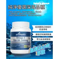 在飛比找蝦皮購物優惠-【現貨】紐西蘭 goodhealth  深海純淨DHA&EP