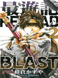 在飛比找三民網路書店優惠-最遊記RELOAD BLAST 02