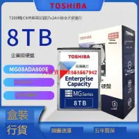 在飛比找露天拍賣優惠-八雲賣場國行Toshiba/東芝MG08ADA800E 8T