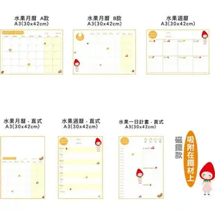 【WTB磁鐵白板】香檳色水果款 月曆/週曆/一日計劃/橫式/直式 冰箱磁鐵白板