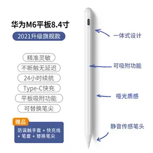 觸控筆 平板觸控筆 適用于華為matepad11平板手寫筆pro手機觸屏筆10.4寸榮耀V6 M6觸控筆M-pencil電子暢享2電容筆10.8觸摸通用『cyd5793』