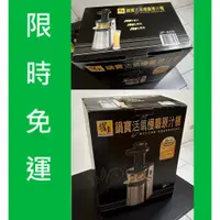 在飛比找蝦皮購物優惠-鍋寶活氧慢磨機 JP-888 二手