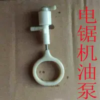 在飛比找Yahoo!奇摩拍賣優惠-電鋸機自動油泵大功率手提電動伐木據16寸小型鏈條油泵潤滑配件