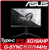 在飛比找樂天市場購物網優惠-ASUS 華碩ROG Strix XG16AHP 15.6吋