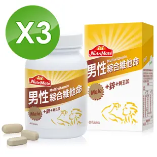 【Nutrimate 你滋美得】男性綜合維他命+鋅(60顆/瓶)x3瓶