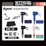 買就送原廠圓梳+10倍蝦幣🔥DYSON HD15 吹風機 普魯士藍 星空藍 岩黑金 炫彩粉霧拼色 禮盒版 恆隆行公司貨