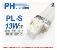 在飛比找樂天市場購物網優惠-PHILIPS飛利浦 PL-S 13W 840 2P 緊密型