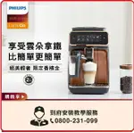 【2024.2】PHILIPS 飛利浦 EP3246/74 全自動義式咖啡機