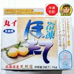 【蘭陽餐飲食材行】北海道生食級干貝L號 ( 淨重1KG / 21~25粒裝 ) 退冰即可食用 干貝柱 天然貝 速凍海鮮 ( 此為冷凍宅配品號 )