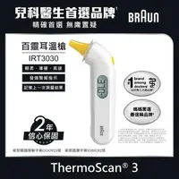 在飛比找森森購物網優惠-BRAUN 百靈 耳溫槍 IRT3030