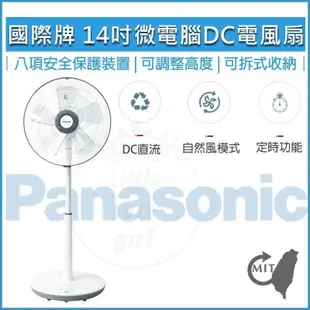 Panasonic國際牌 14吋微電腦 DC直流電風扇 F-S14KM