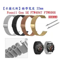 在飛比找樂天市場購物網優惠-【米蘭尼斯】Fossil Gen 5E FTW4047 FT