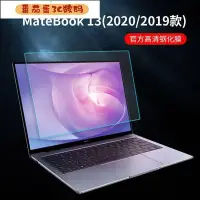 在飛比找Yahoo!奇摩拍賣優惠-【番茄蛋3C數碼】熒幕保護貼 華為MateBook 13螢幕