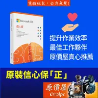 在飛比找蝦皮商城優惠-Microsoft微軟 Office 365 個人版 一年訂