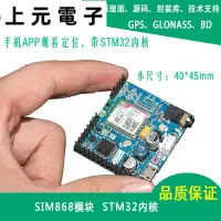 在飛比找蝦皮購物優惠-SIM868開發板 模塊 GSM GPRS GPS STM3