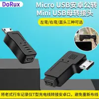 在飛比找ETMall東森購物網優惠-德洛仕 Mini usb轉micro usb轉接頭適用車載導