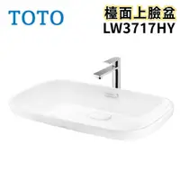 在飛比找蝦皮購物優惠-〖TOTO 衛浴〗LW3717HY 檯面上臉盆 DL368-