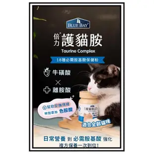 ~Petroyal~【免運】 澳洲 BLUE BAY 倍力 護貓胺 含高單位牛磺酸 氨基酸 離胺酸 貓咪營養 80g