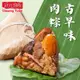 免運!預購【狀元油飯】古早味肉粽_端午節肉粽 180gx5入/包 (8包40入,每入72元)