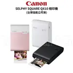 【跨店享22%點數回饋+滿萬加碼抽獎】CANON 掌上型手機印相機 SELPHY SQUARE QX10 黑 QX10(BK) QX10(WH) QX10(PK)