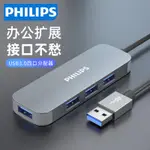 EXXV 飛利浦USB擴展器3.0外接適用蘋果筆記本電腦多接口轉換USB轉接頭TYPE-C多功能HUB集線器一拖四USP